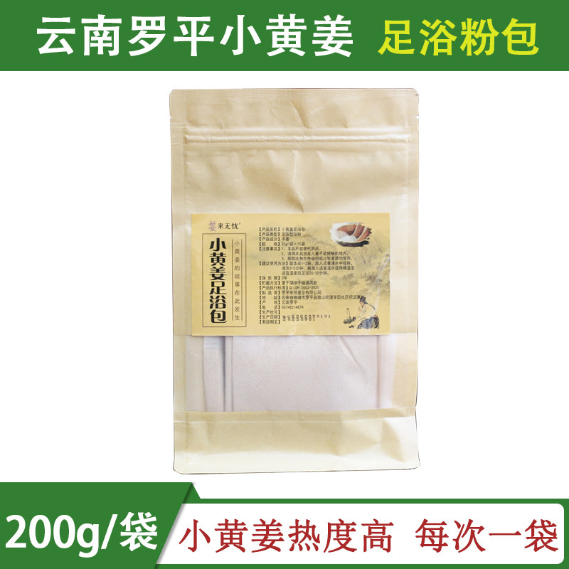 姜来无忧外用姜粉包云南小黄姜粉足浴包老姜粉泡脚发热原始点暖身,洗护清洁剂/卫生巾/纸/香薰,浴足剂,淘宝优惠券,粉丝福利购,淘宝优惠卷