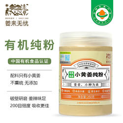 姜来无忧干姜粉食用有机纯生姜粉云南罗平小黄姜粉冲饮原始点热源