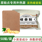 姜来无忧发热生姜贴暖身贴肚脐膝盖关节肩椎热敷贴原始点正品 50片
