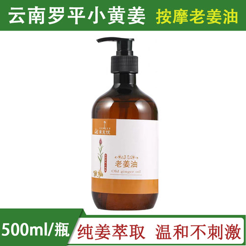 姜来无忧按摩老姜精油500ml