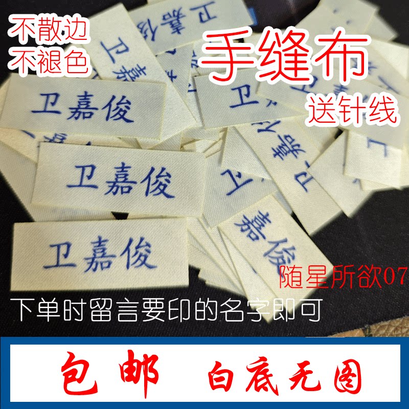 包邮宝宝名字条幼儿园名字贴老人贴纸/名字条