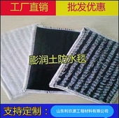 厂家直销天然纳基膨润土防水毯符合JGT193 206标准可定做规格尺寸