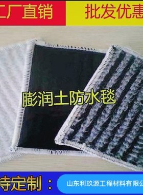 纳基膨润土防水毯厂家支持定制