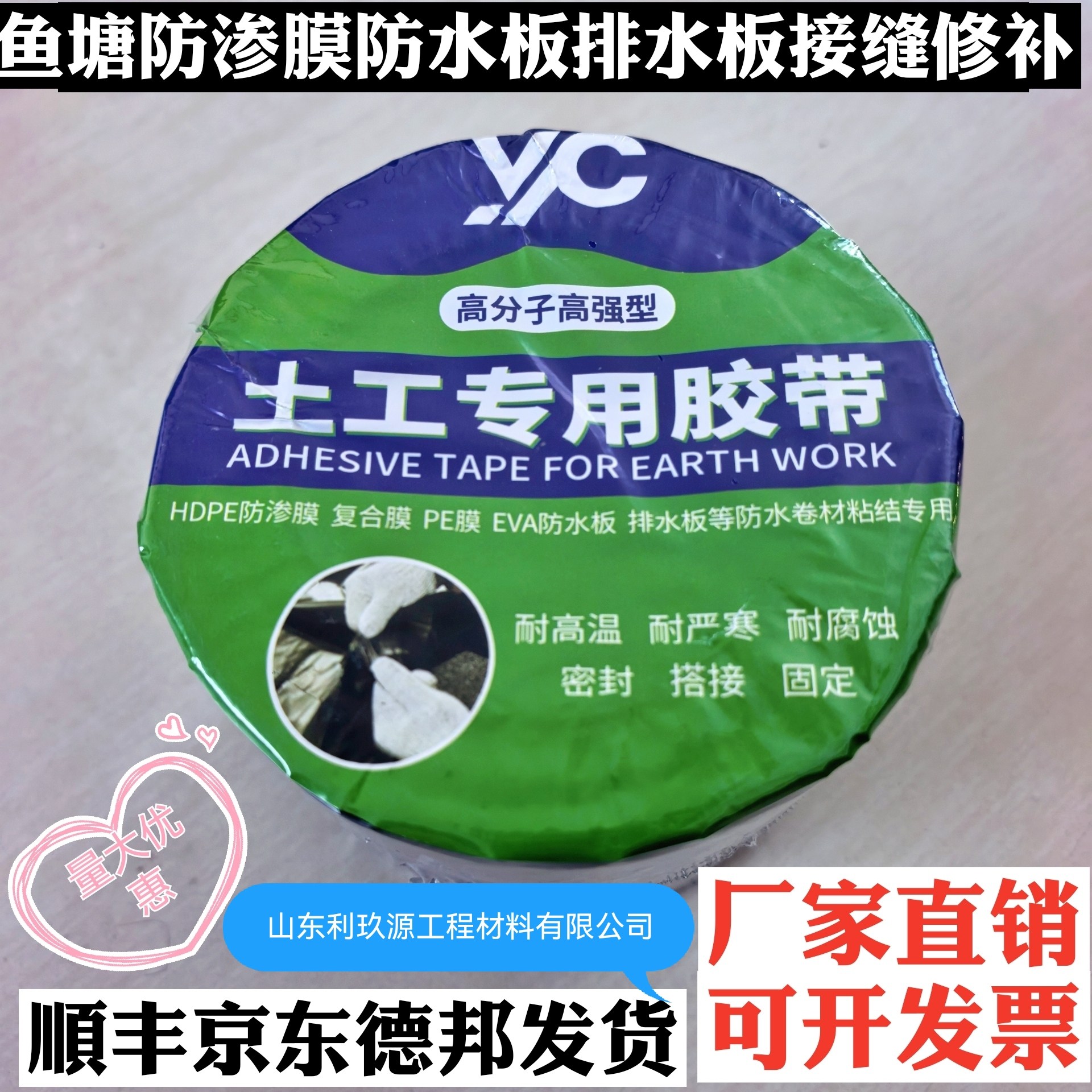 土工专用胶带高强型鱼塘防渗膜土工膜接缝补漏屋顶彩钢瓦防水修复