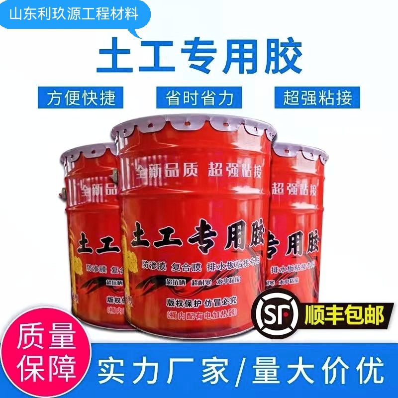 防渗膜胶耐腐蚀电加热型顺丰包邮