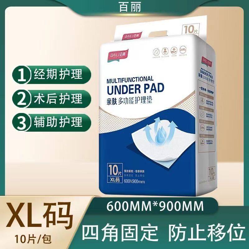 百丽护理垫多功能护理垫老人尿不湿成人纸尿裤男女通用隔尿垫