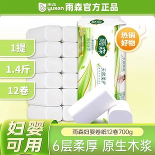 雨森卫生纸12卷原生木浆6层柔厚700g无芯卷纸无香味提装卷筒纸