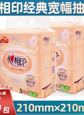 心相印抽纸200抽3包/提加大码XL家庭装大包餐巾纸家用实惠纸DT200