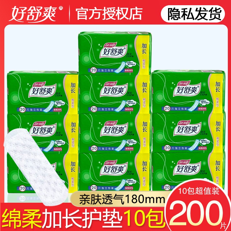好舒爽棉柔型加长护垫20片HD820加长护垫加长亲肤绵柔型迷你巾