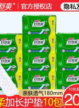 好舒爽棉柔型加长护垫20片HD820加长护垫加长亲肤绵柔型迷你巾