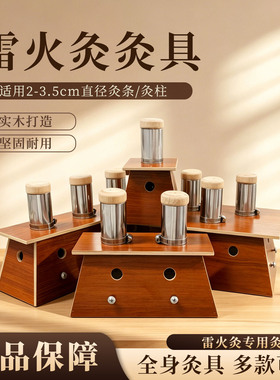 中医院同款雷火灸粗艾条灸盒