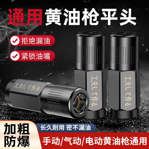 伟创挖机防爆黄油枪头双六角枪嘴