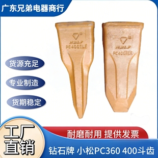 钻石牌斗齿适用小松挖掘机PC360/400斗齿尖齿破冰齿岩石齿矿山齿