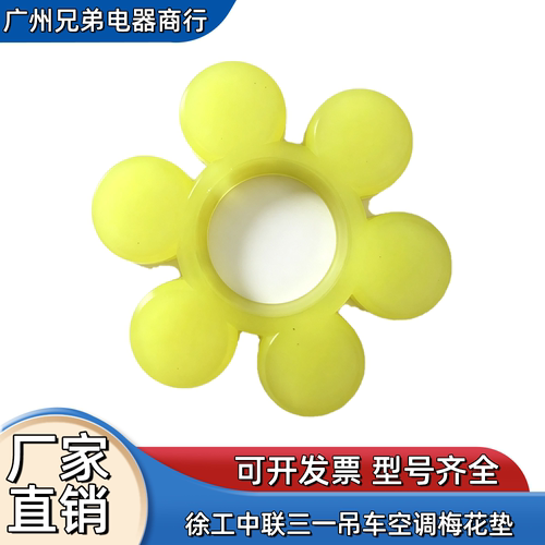 徐工中联三一吊车空调梅花垫