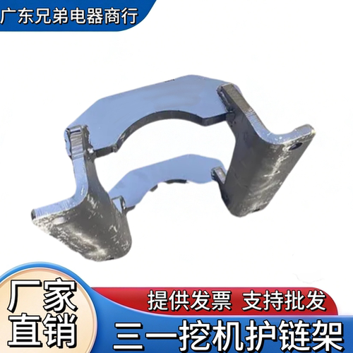 三一挖机护链架155215保护架
