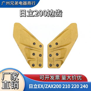 挖机日立ZAX/EX200 210 220 240刀角板边齿挖斗侧齿耐磨边刀螺丝