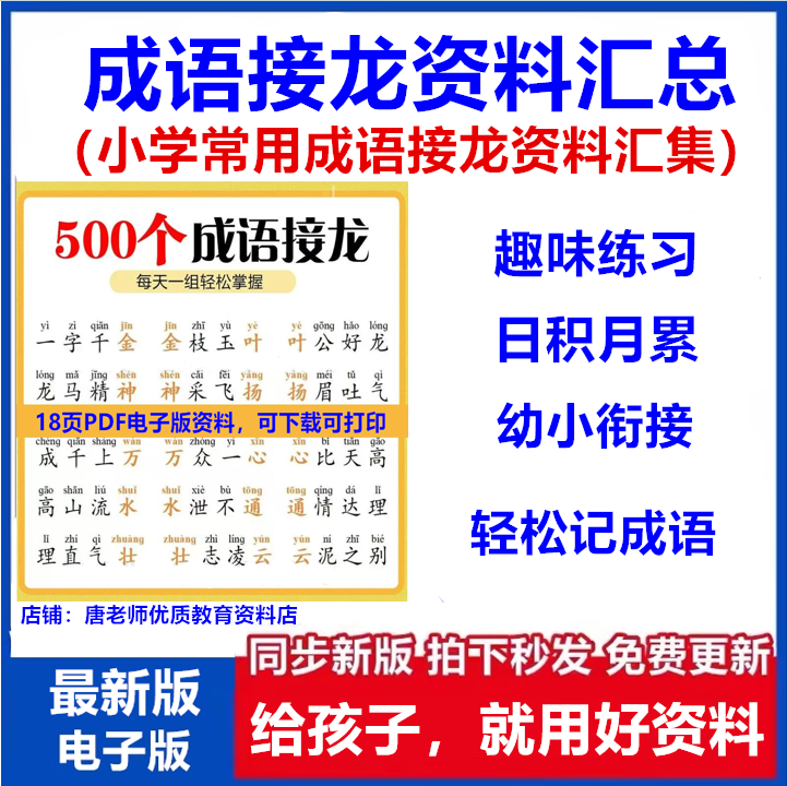 成语接龙积累汇总大全电子版
