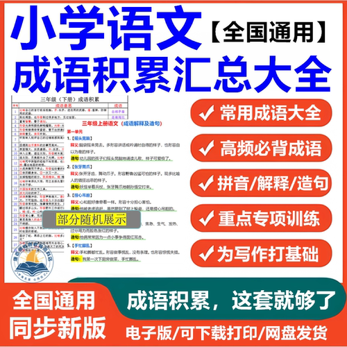 小学成语积累大全训练电子版
