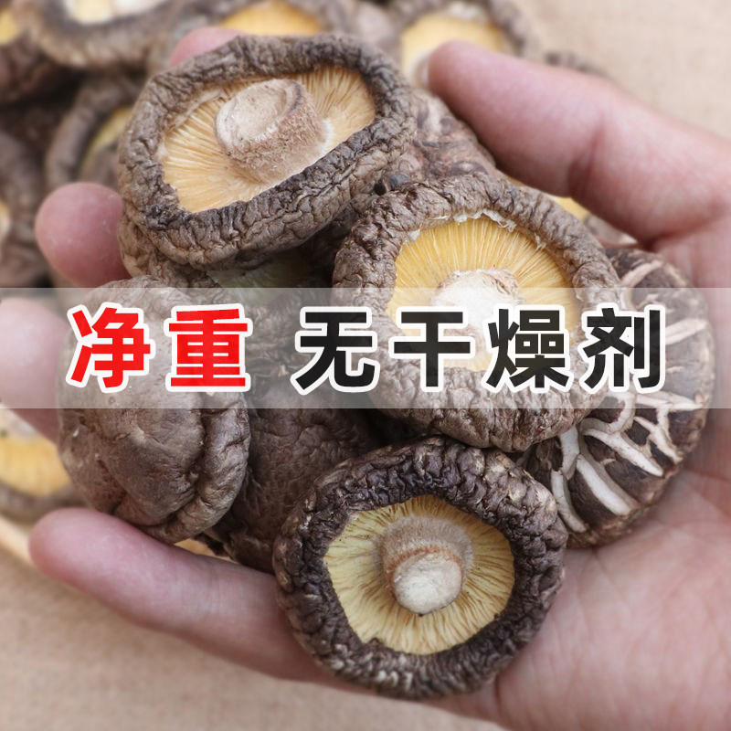 香菇干货500g散装包邮西峡农家非特级新鲜椴木小干香厚菇营养菌菇,粮油调味/速食/干货/烘焙,香菇类,淘宝优惠券,粉丝福利购,淘宝优惠卷