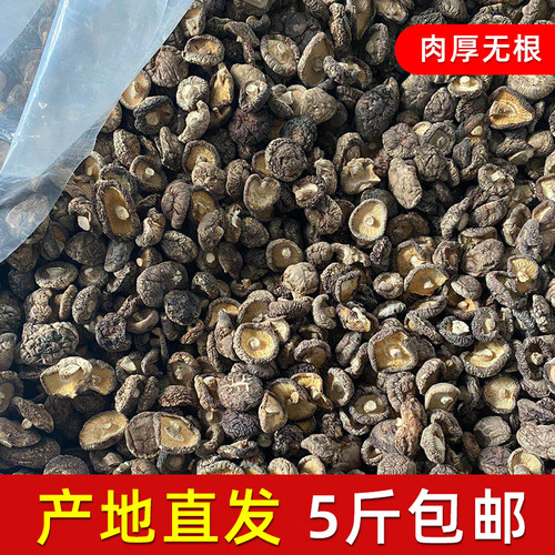 西峡香菇干货2500g散装黄焖鸡米饭用干冬厚菇营养菌菇 5斤散装 - 封面