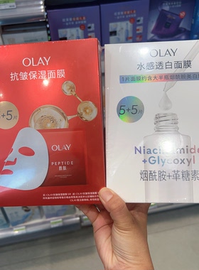 屈臣氏OLAY玉兰油超抗小白瓶水感透白大红瓶面膜抗糖抗氧抗皱正品