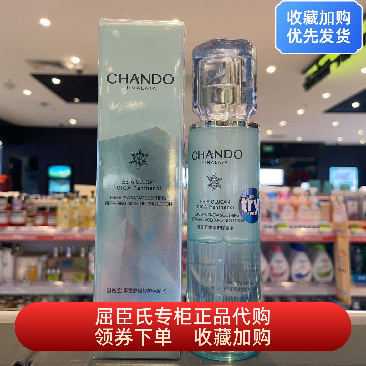 自然堂喜雪舒缓修护保湿水150ml屈臣氏正品修护舒敏滋养敏感肌肤