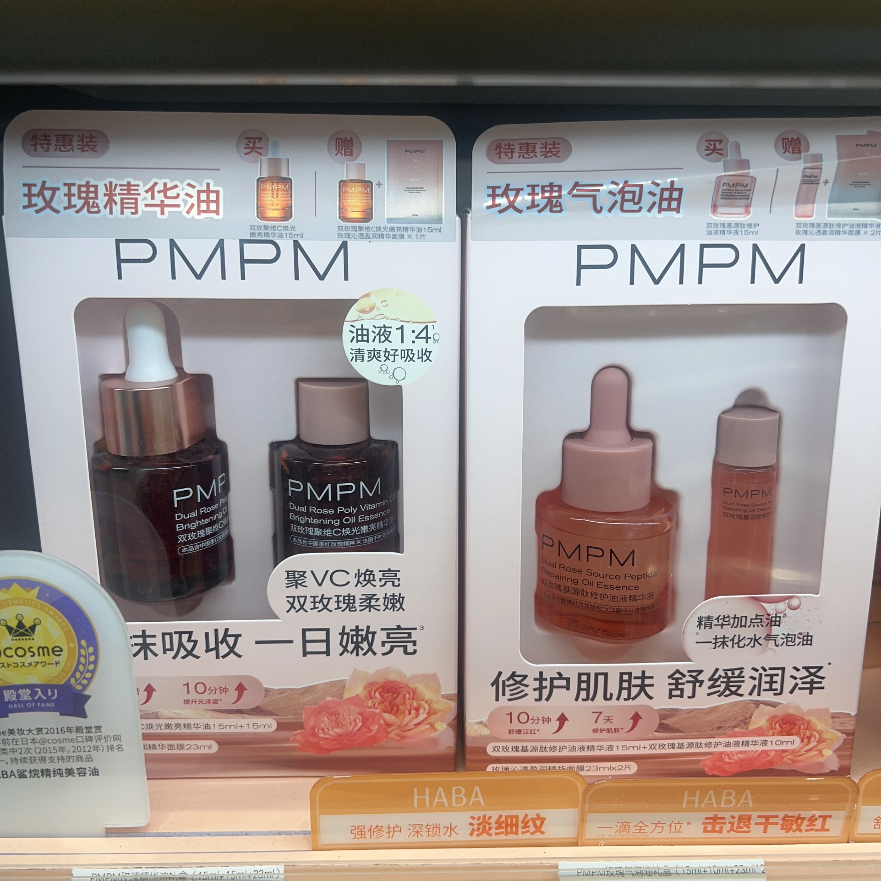 屈臣氏PMPM玫瑰精华油千叶玫瑰角鲨烷舒缓修护紧致面部护肤精油