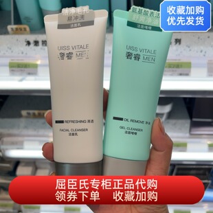 屈臣氏奢睿男士净肤清爽透净油洁面啫喱乳100ml控油深层清洁温和