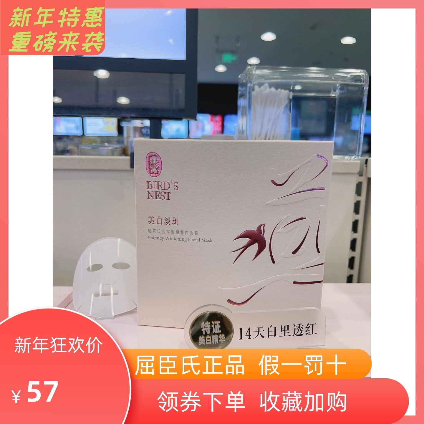 屈臣氏燕窝璀璨臻白面膜5片美白滋润补水保湿淡化斑点黑色素提亮