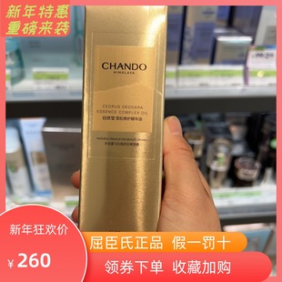 屈臣氏自然堂雪松修护精华油35ml抗皱淡纹强韧修护以油养肤