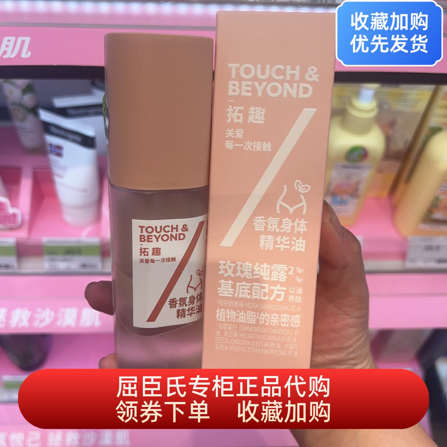 拓趣香氛身体精华油玫瑰精华油身体油喷雾油滋养四季通用120ml