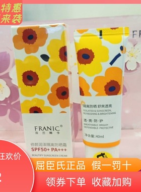 法兰琳卡修颜润泽绿色隔离防晒霜SPF50+PA+++屈臣氏正品抗汗清爽
