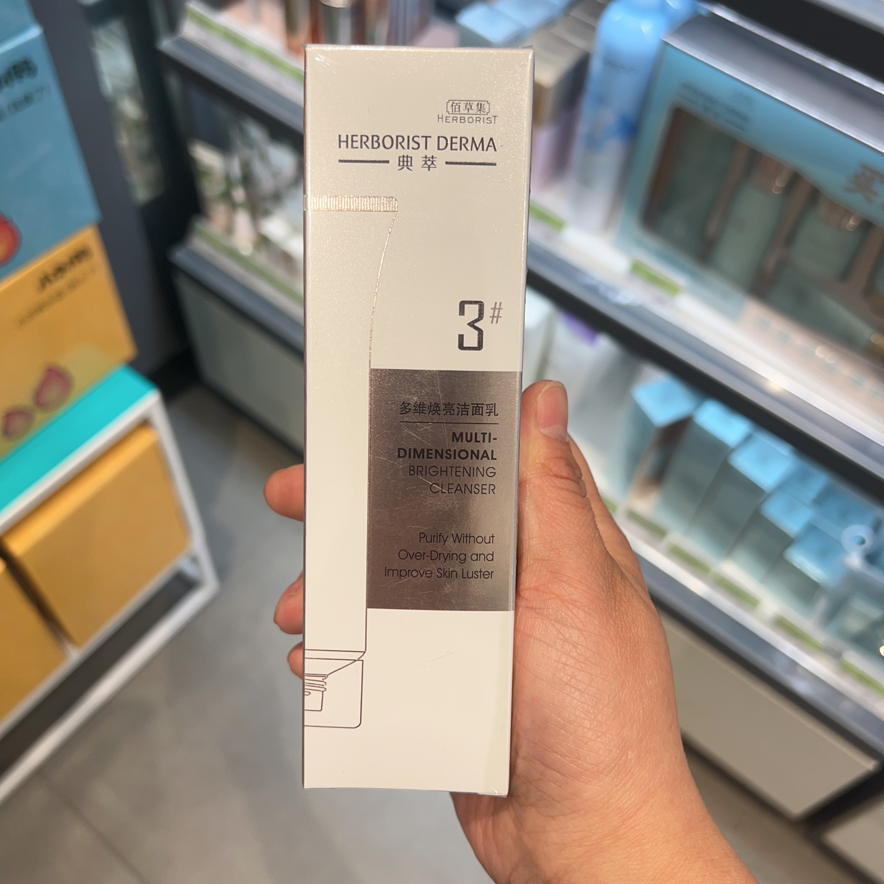 佰草集典萃多维焕亮洁面乳泡沫洁面清爽控油深层清洁去黑头