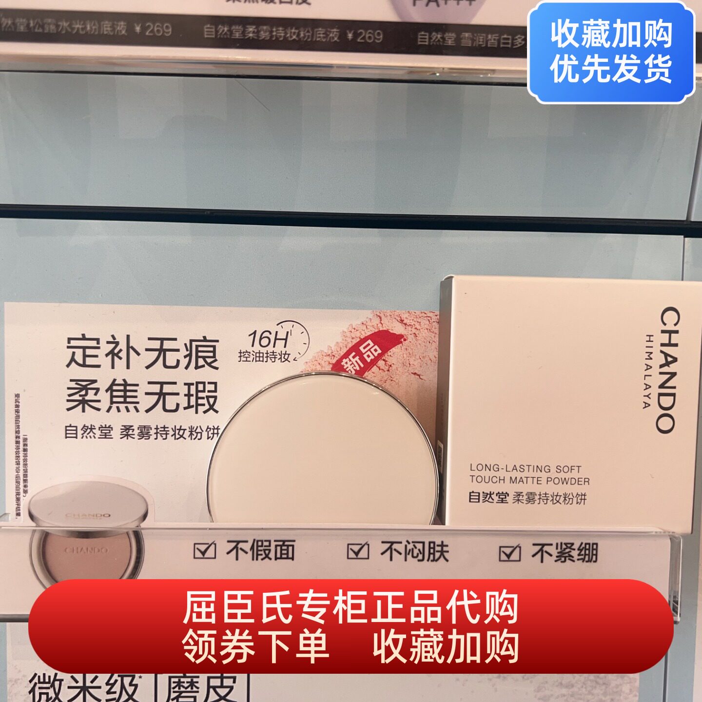 屈臣氏自然堂柔雾持妆粉饼10g磨皮控油遮瑕提亮肤色定妆干湿两用