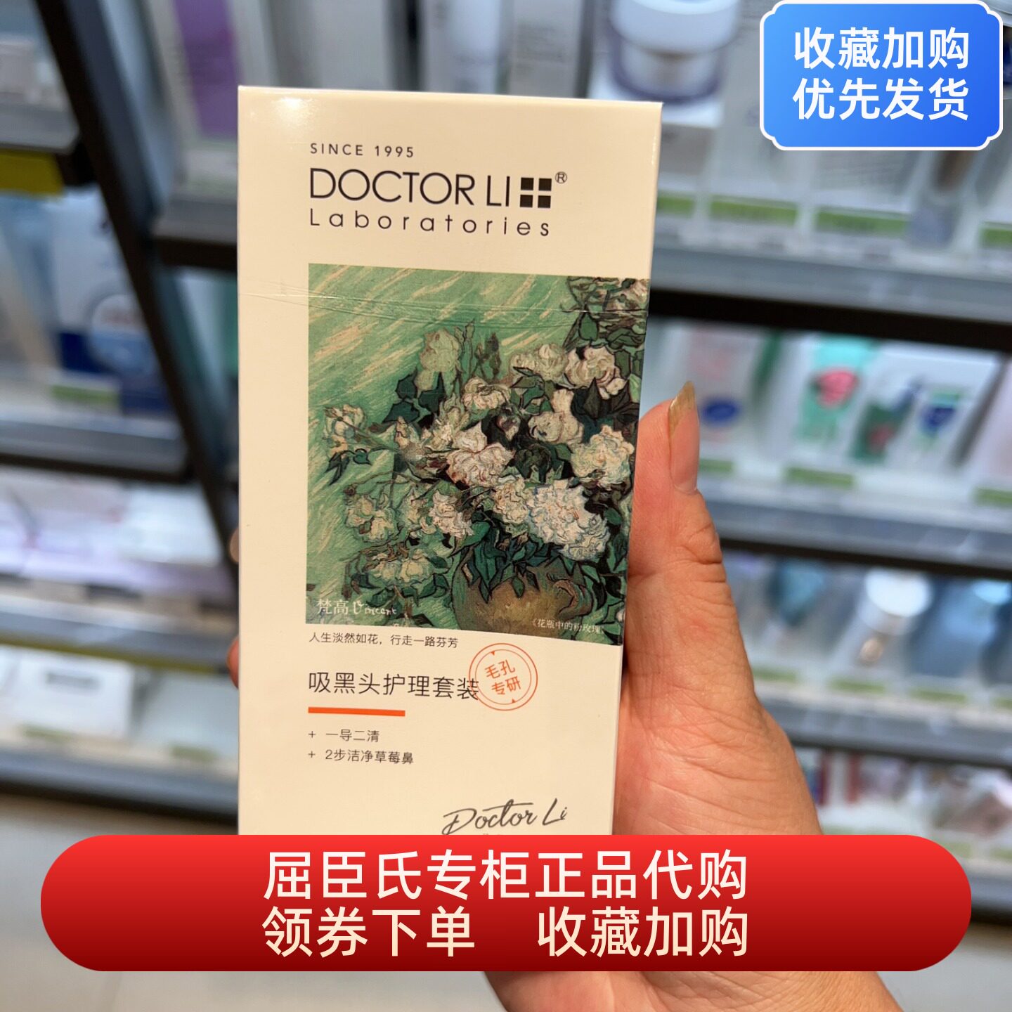 DOCTOR LI李士吸黑头护肤套装 30ml+30g 学生均可收敛毛孔清洁