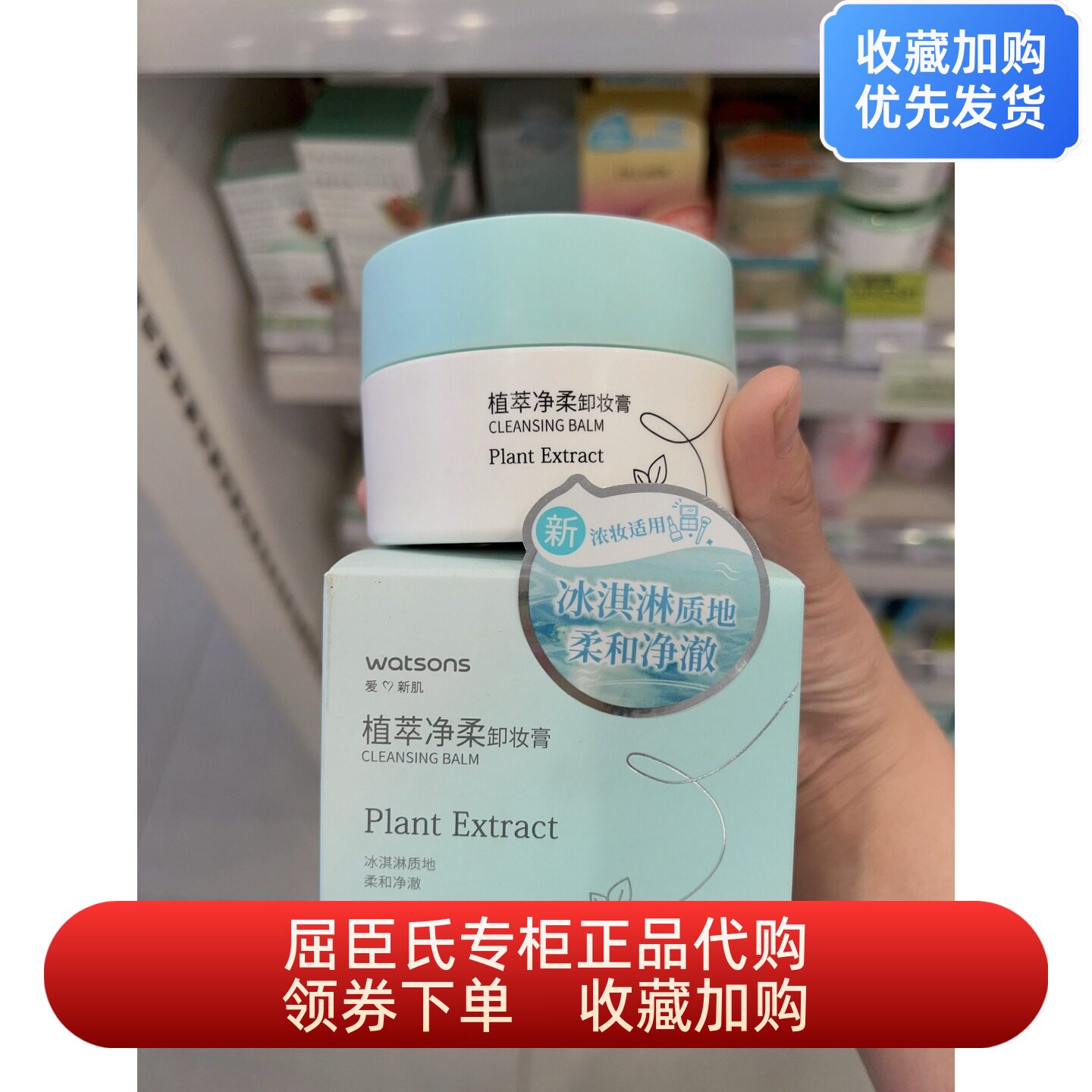 屈臣氏植萃清爽护肤净卸温和水润净柔卸妆膏100g净化清洁毛孔