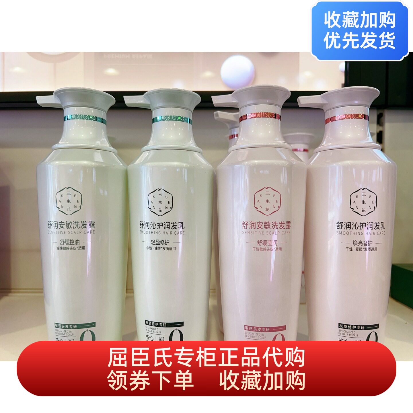 三生花舒润安敏洗发露沁护润发乳舒缓控油洗发舒缓莹润轻盈修护奢