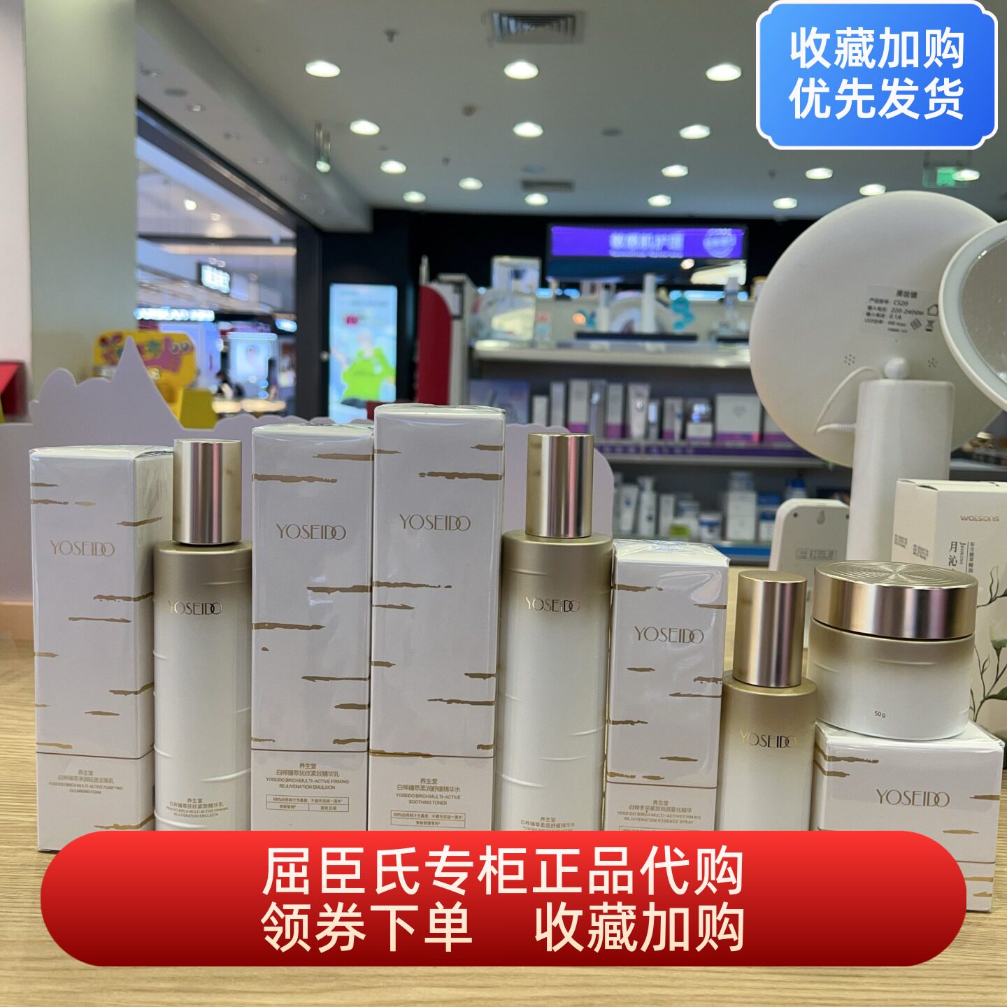 养生堂白桦臻萃净润轻透洁面乳柔润舒缓精华水抚纹紧致乳霜屈臣氏