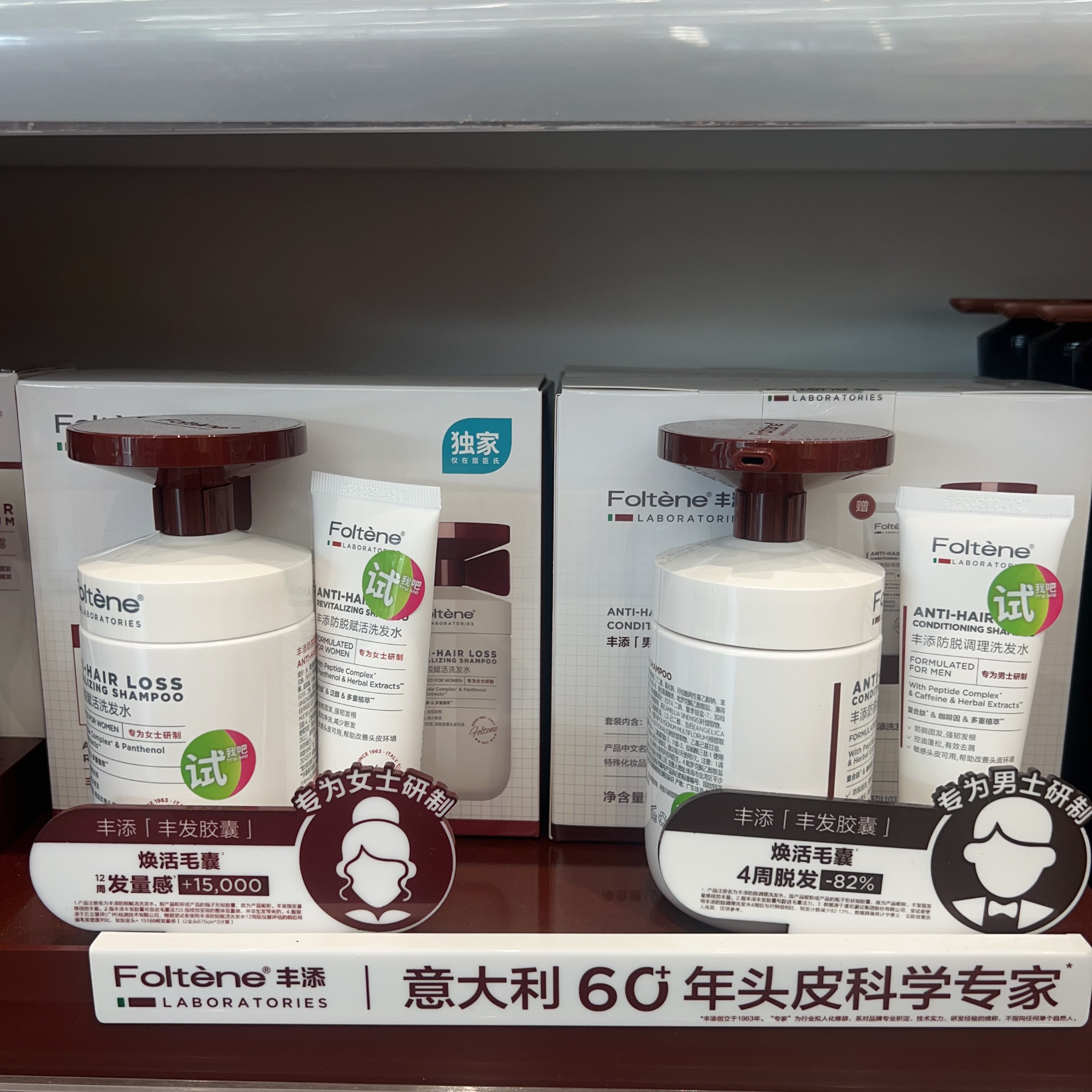 屈臣氏丰添防脱赋活洗发水套装(女用+男用)焕活毛囊正品