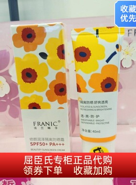 法兰琳卡修颜润泽绿色隔离防晒霜SPF50+PA+++屈臣氏正品抗汗清爽