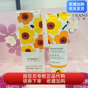 法兰琳卡修颜润泽绿色隔离防晒霜SPF50+PA+++屈臣氏正品抗汗清爽