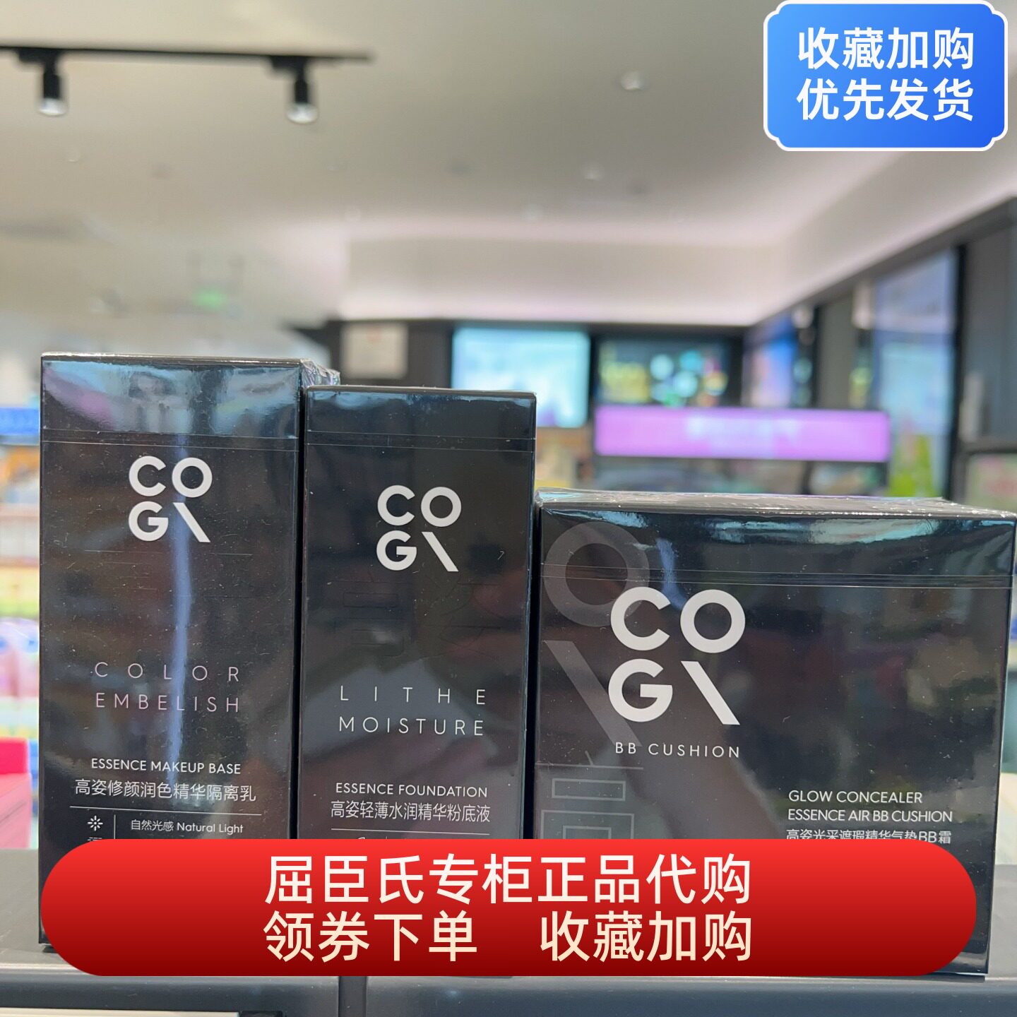 高姿修颜润色隔离乳轻薄水润粉底液光采遮瑕精华气垫BB霜屈臣氏