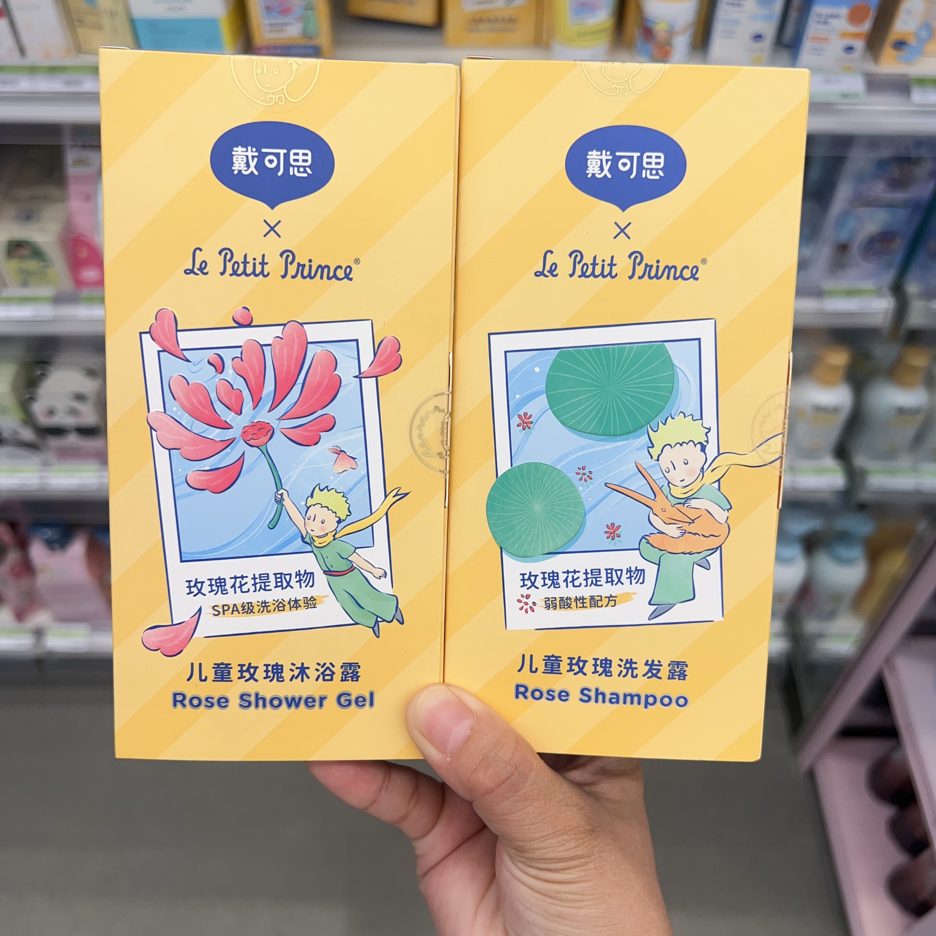 屈臣氏戴可思儿童专用玫瑰洗发沐浴露小王子联名温和清爽柔顺正品