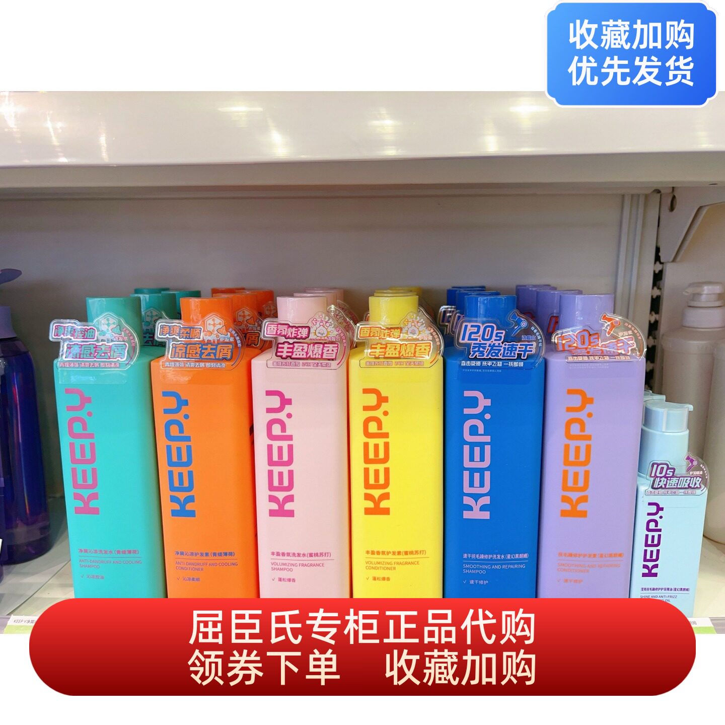 屈臣氏KEEP Y星幻黑朗姆蜜桃苏打青缇薄荷洗发水护发素精油去屑
