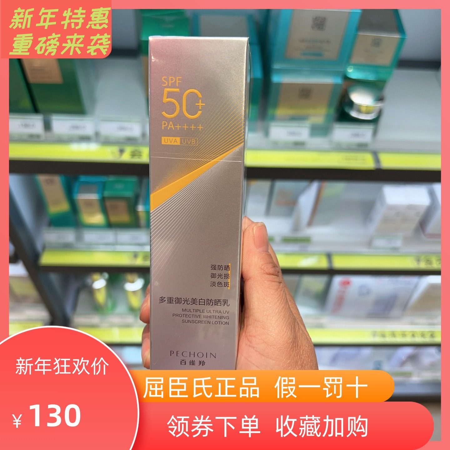 百雀羚多重御光美白防晒乳SPF50+PA++++敏感肌专研运动屈臣氏正品,美容护肤/美体/精油,防晒霜,淘宝优惠券,粉丝福利购,淘宝优惠卷