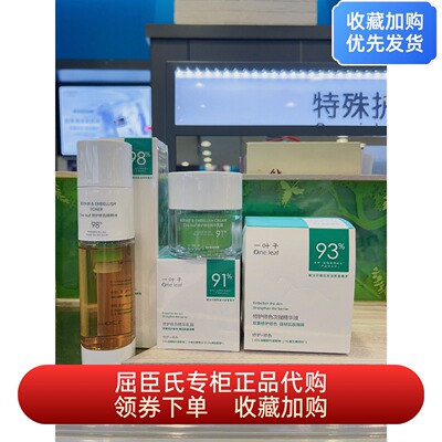 One leaf一叶子修护修色系列精粹水精华乳霜次抛精华液