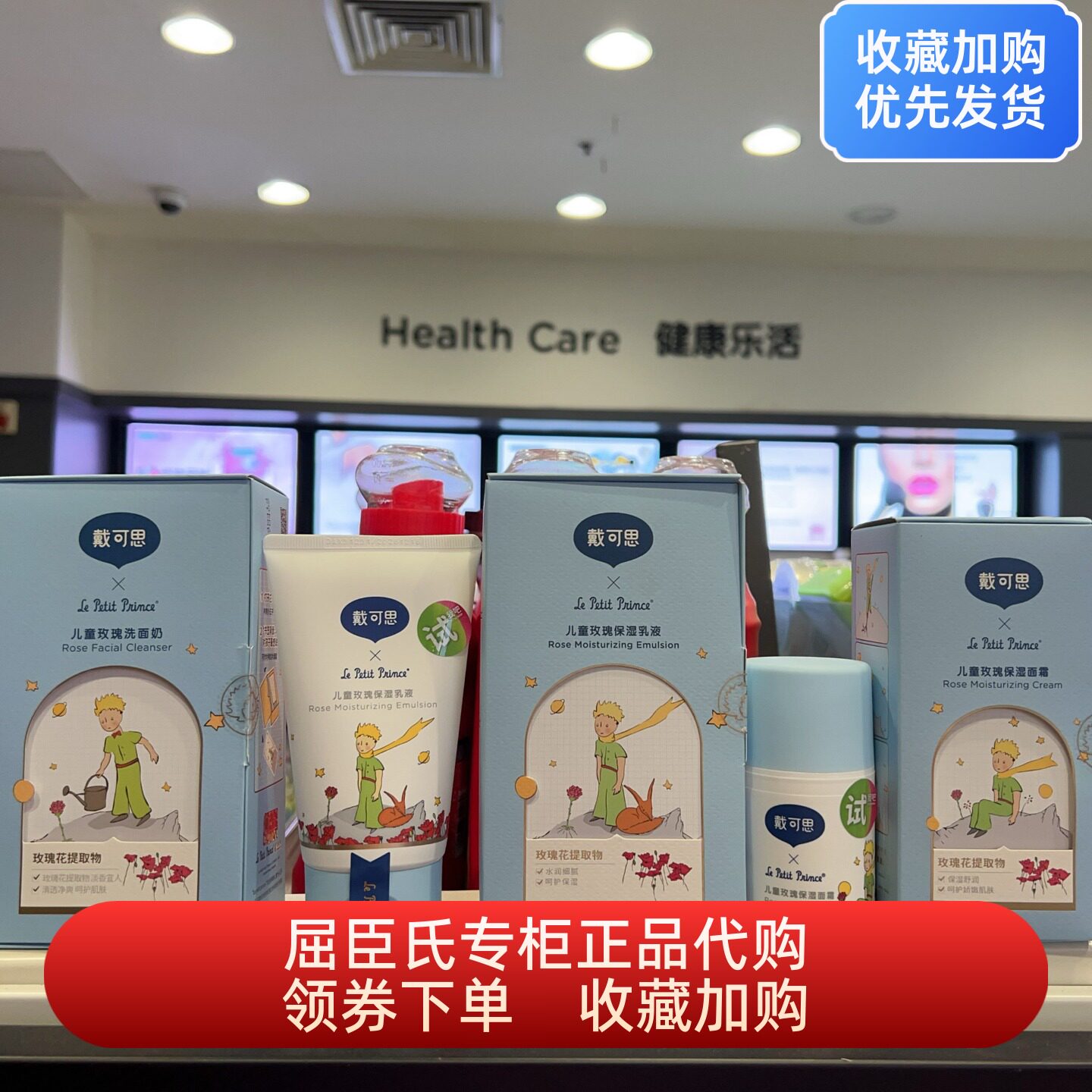 屈臣氏戴可思儿童玫瑰洗面奶乳液面霜温和保湿补水滋润清洁不伤肤