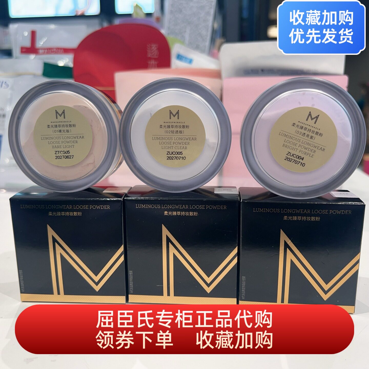 屈臣氏MAKEUPMIRACLE谜瑞可柔光臻萃持妆散粉清透柔焦隐瑕沁贴肤