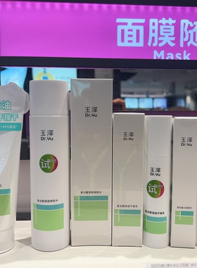 玉泽复合酸焕肤净透洁面乳清痘爽肤水平衡乳点痘精华屈臣氏正品