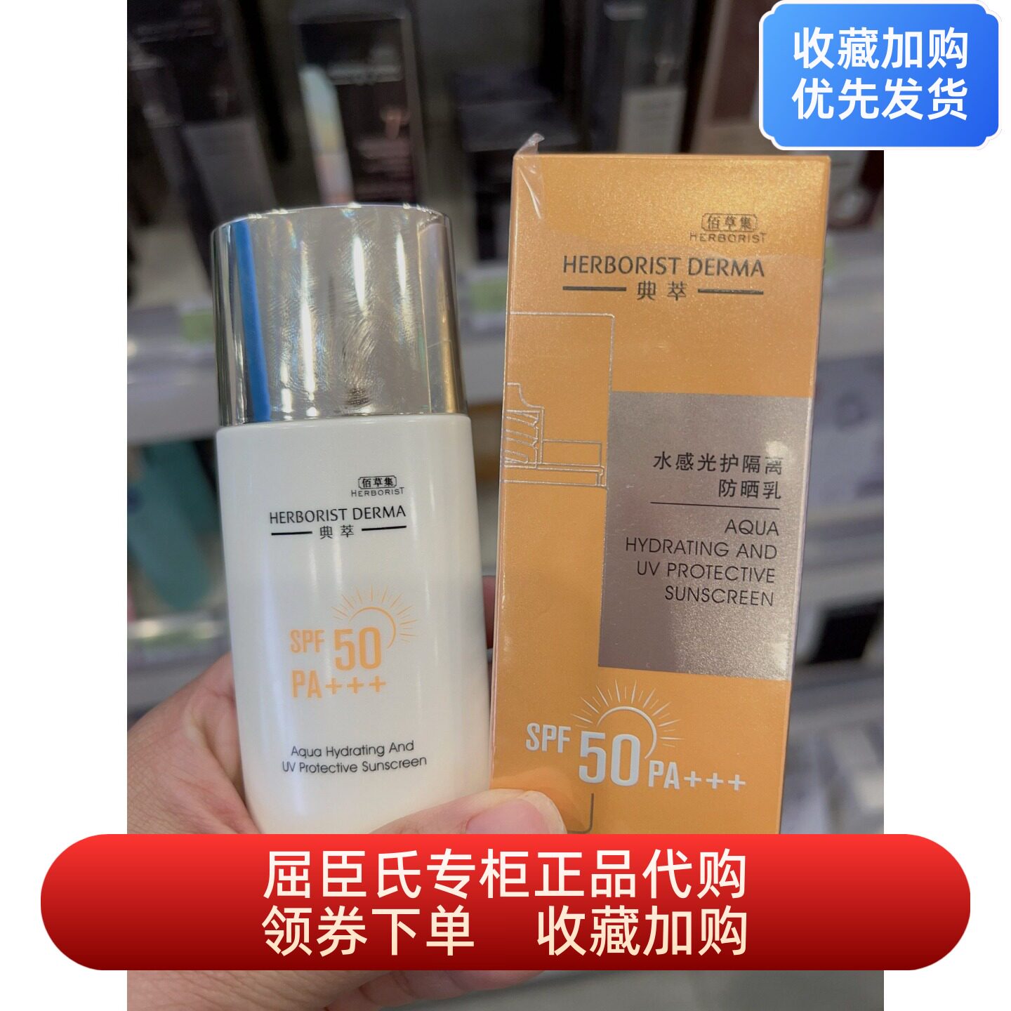 佰草集水感光护隔离防晒乳防紫外线学生军训男女用屈臣氏门店正品